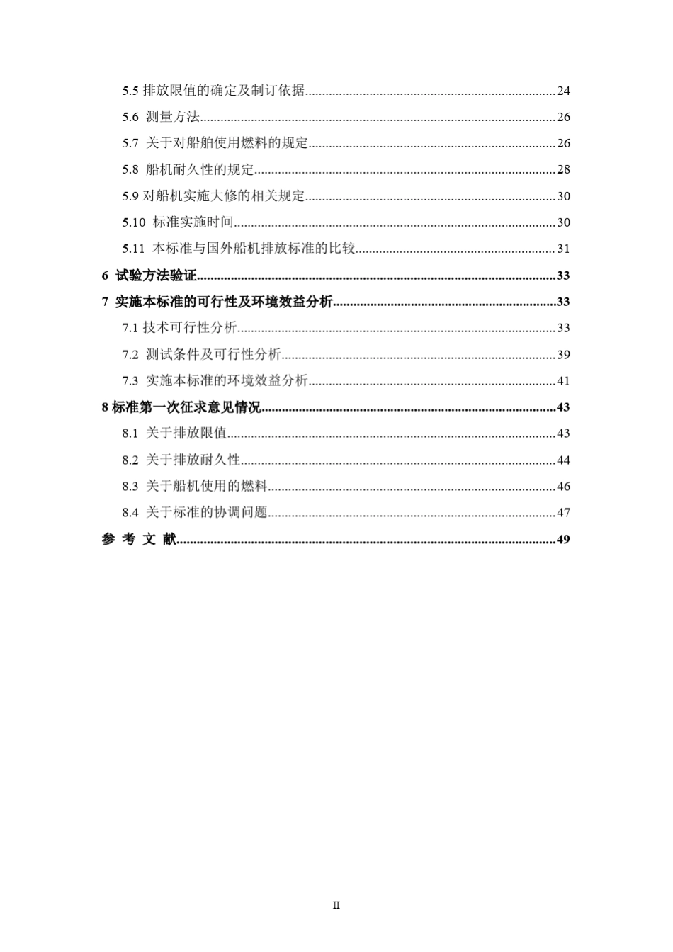 《船舶发动机排气污染物排放限值及测量方法(中国第一…_第3页