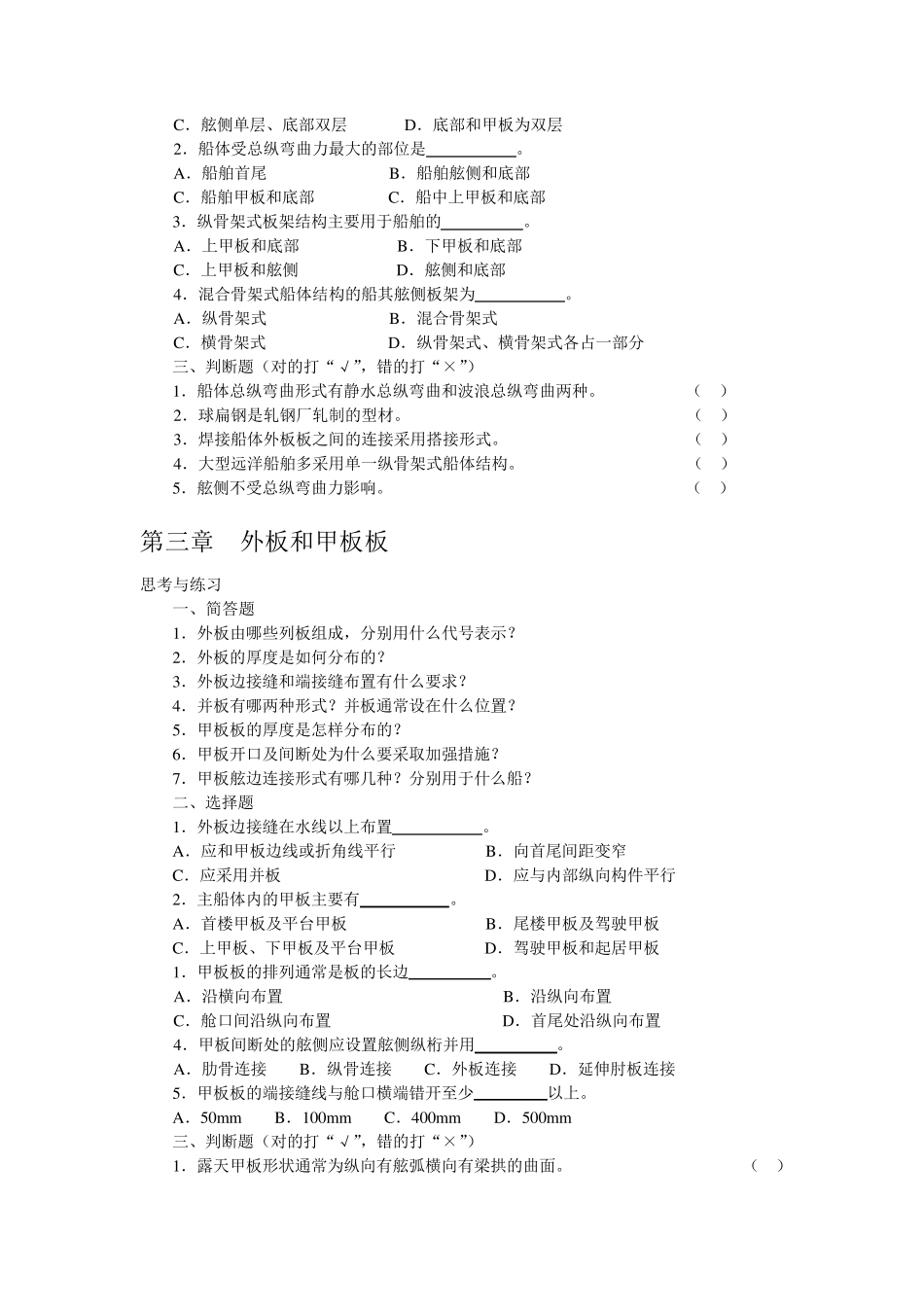 《船舶结构与制图》习题集_第2页