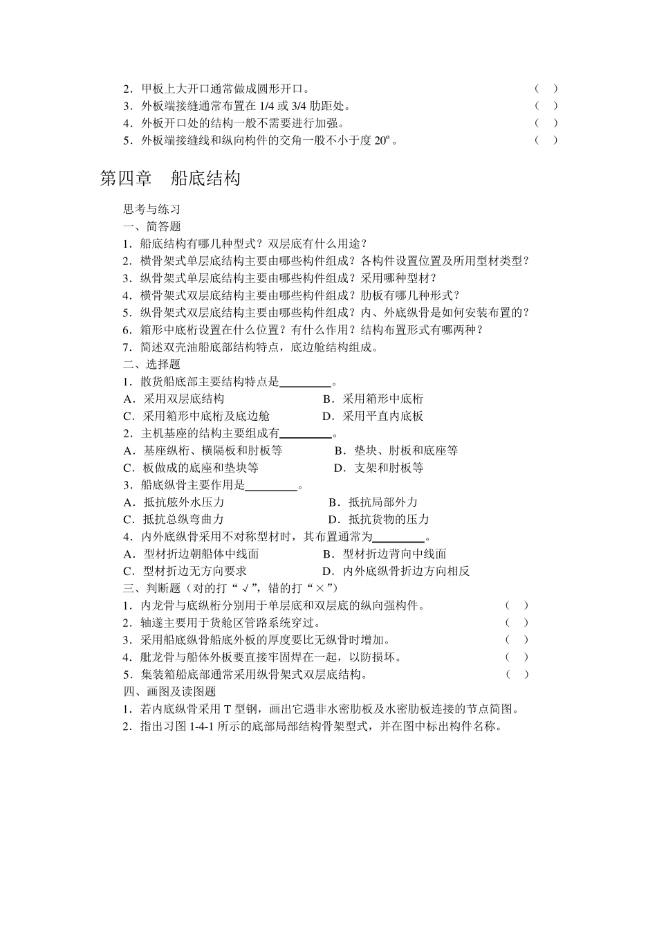 《船舶结构与制图》习题集_第3页