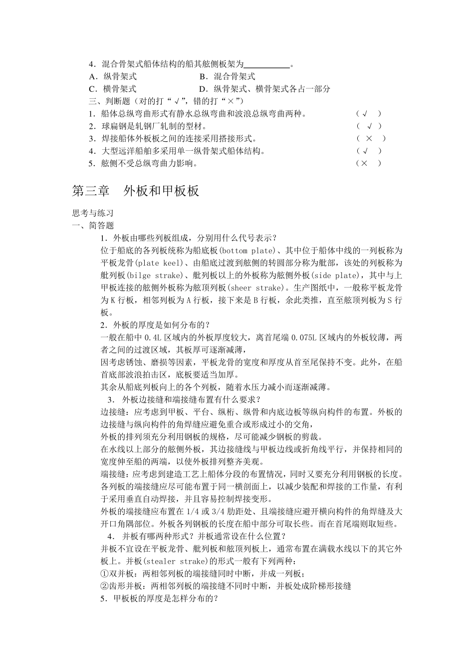 《船舶结构与制图》课习题集_第3页