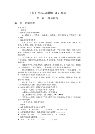 《船舶结构与制图》课习题集