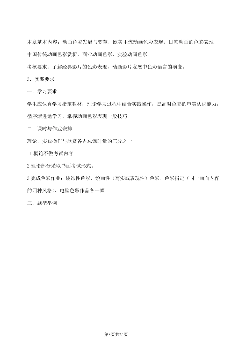 《色彩》考试大纲及练习题_第3页