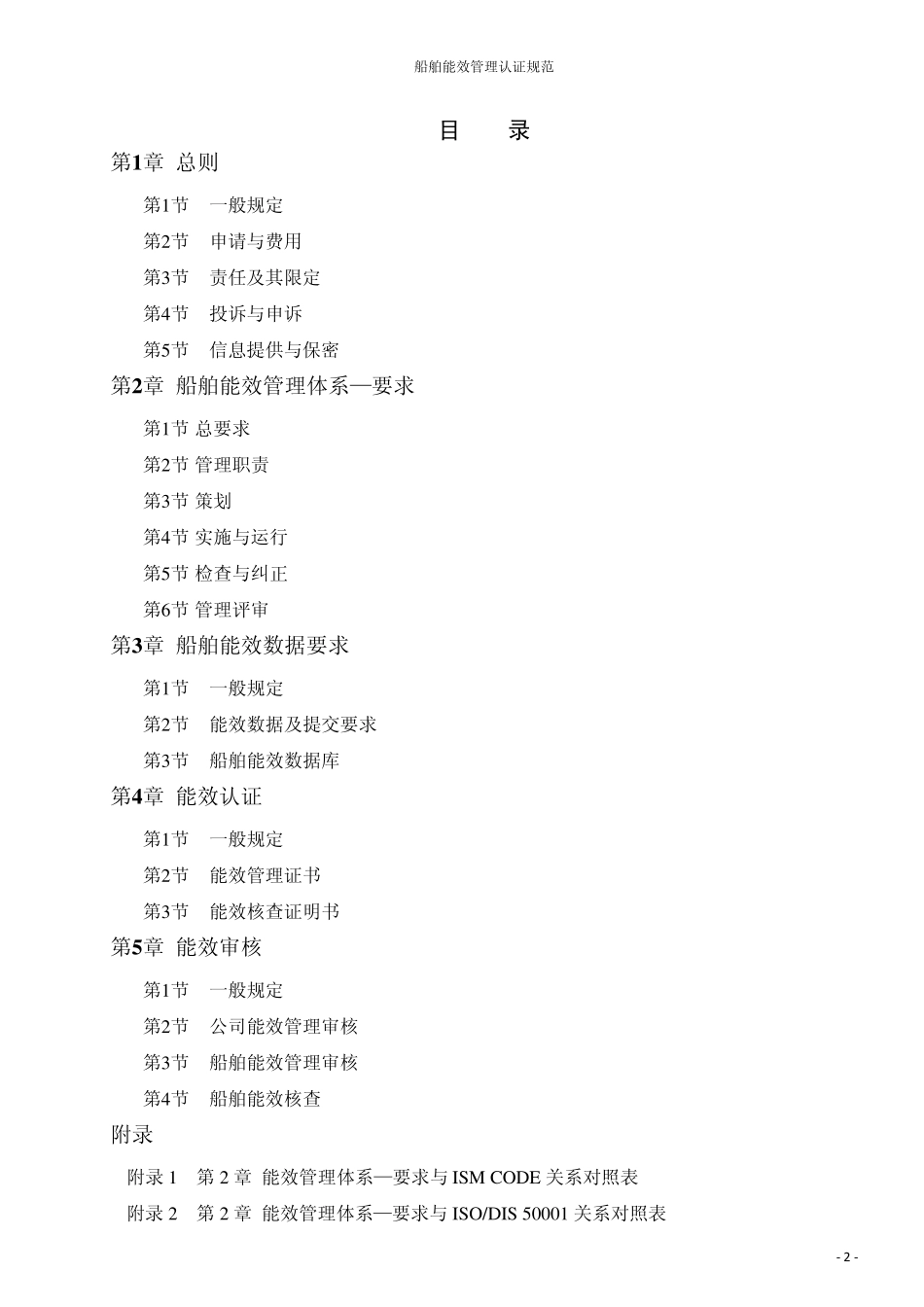 《船舶能效管理认证规范》_第2页