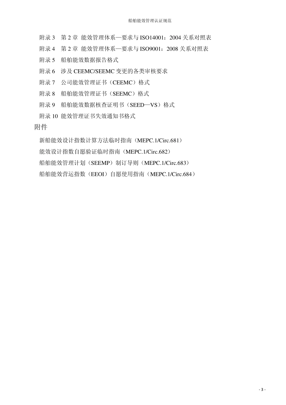 《船舶能效管理认证规范》_第3页