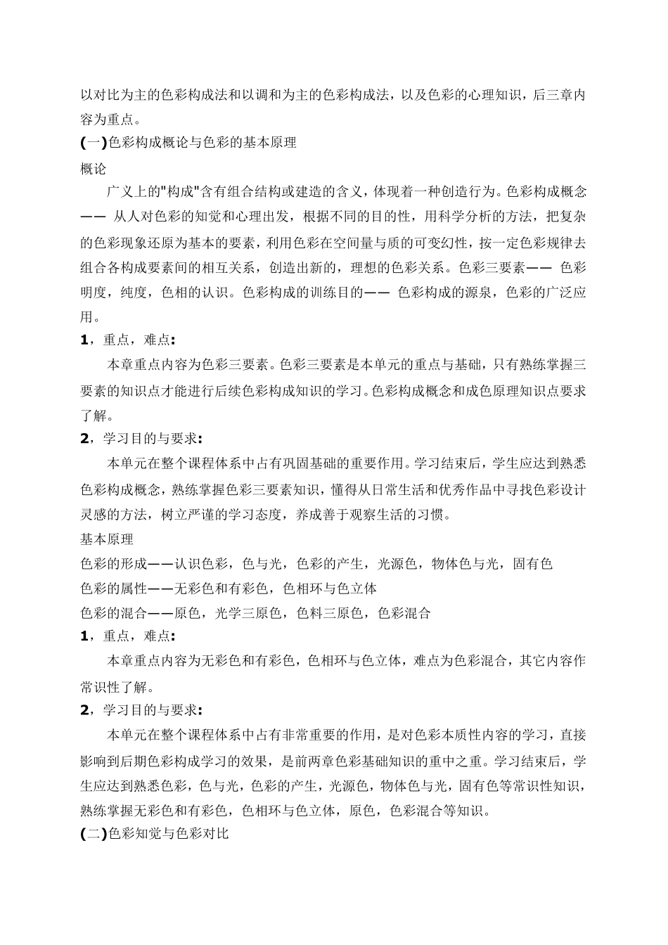 《色彩构成》教学大纲_第3页