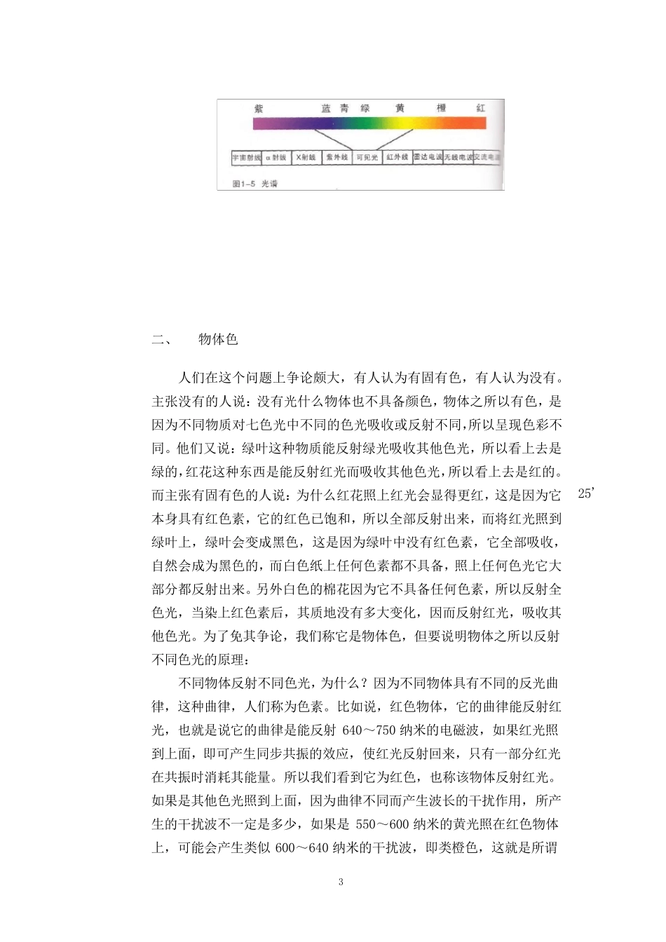 《色彩构成》教案_第3页