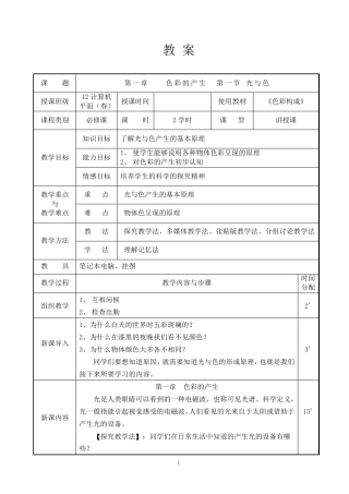 《色彩构成》教案