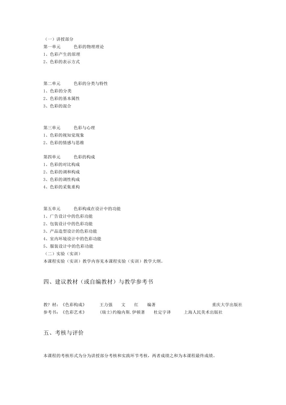 《色彩构成》课程教学大纲_第2页