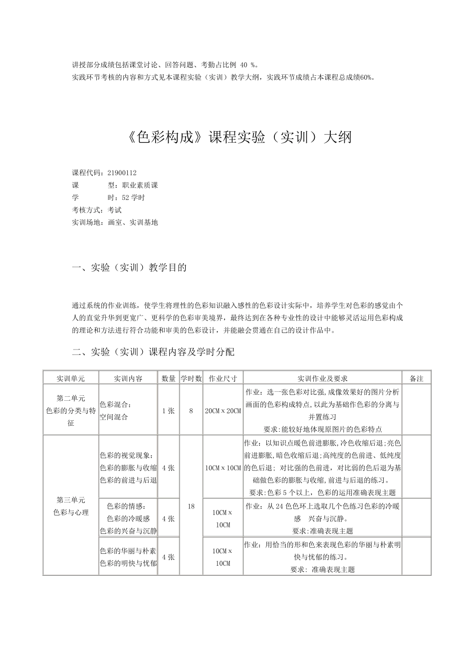《色彩构成》课程教学大纲_第3页