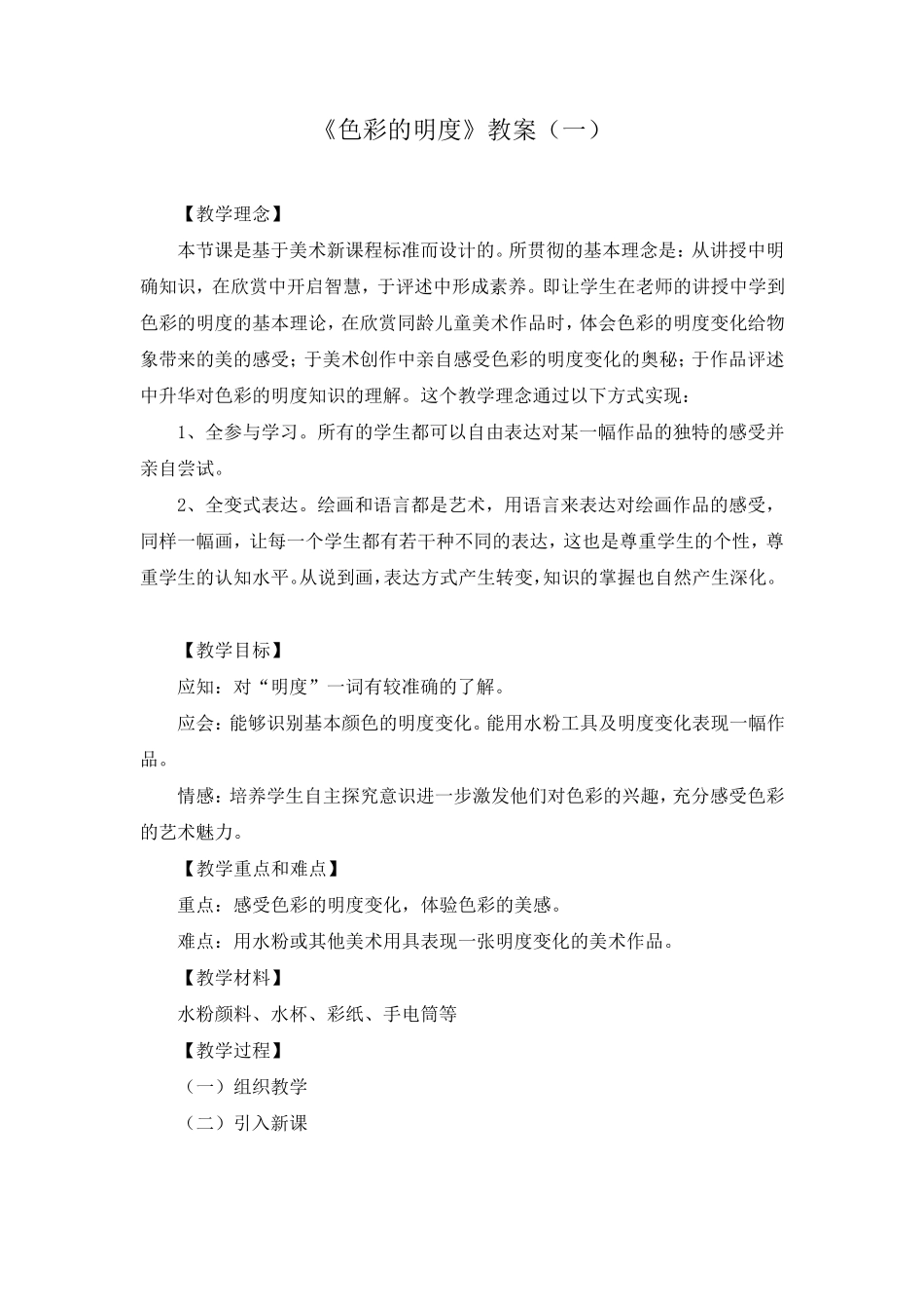 《色彩的明度》教案(两篇)_第1页