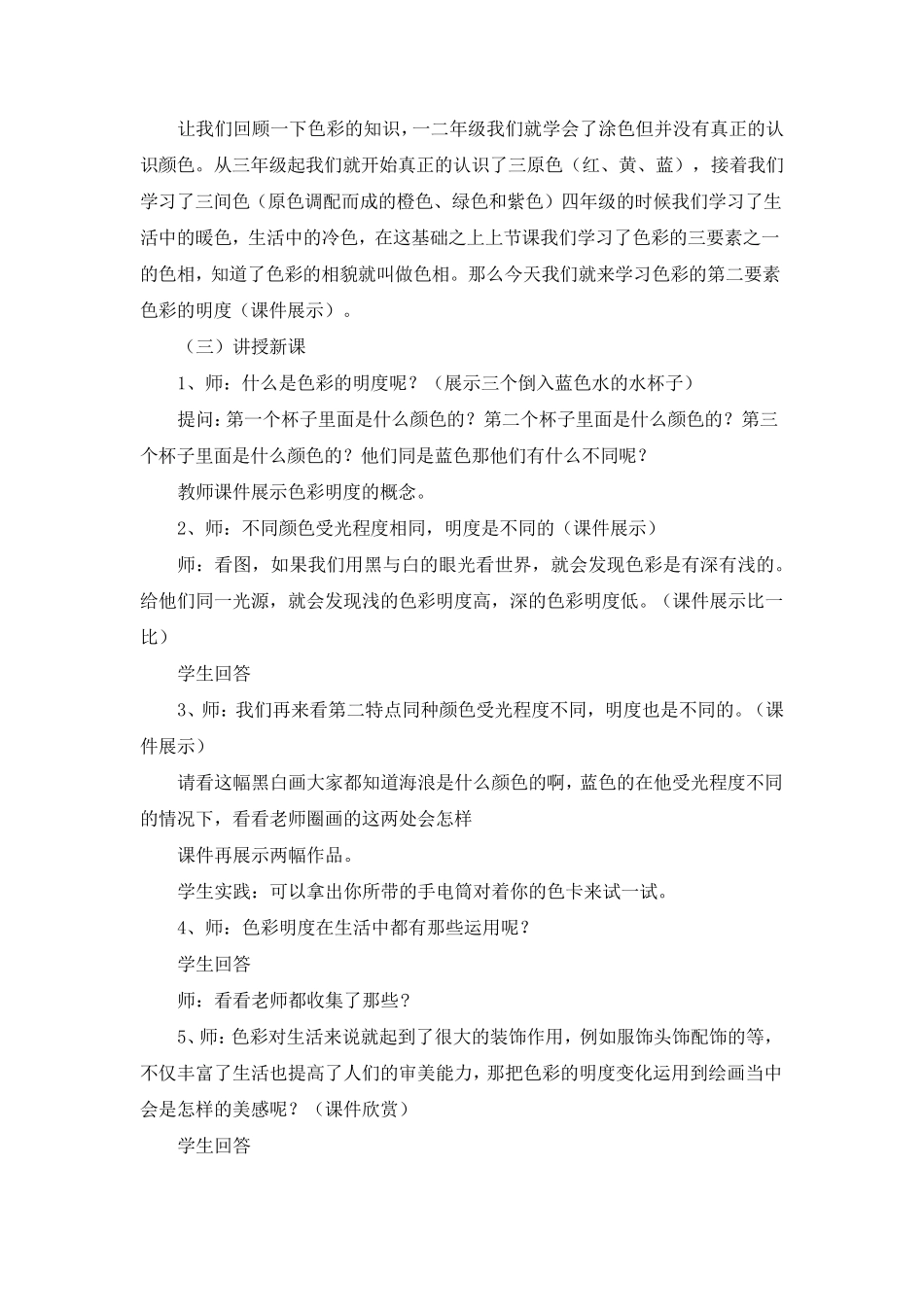 《色彩的明度》教案(两篇)_第2页