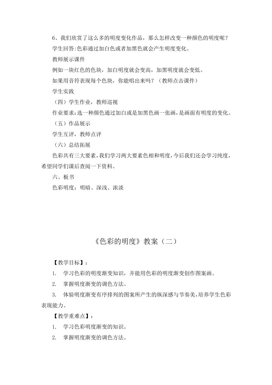 《色彩的明度》教案(两篇)_第3页