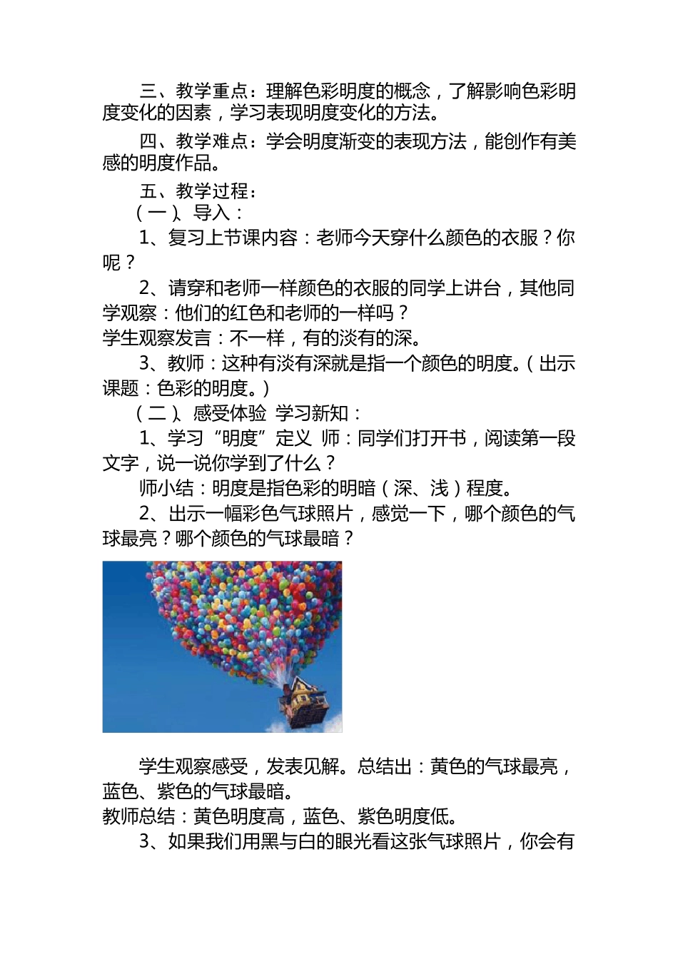 《色彩的明度》教案_第2页