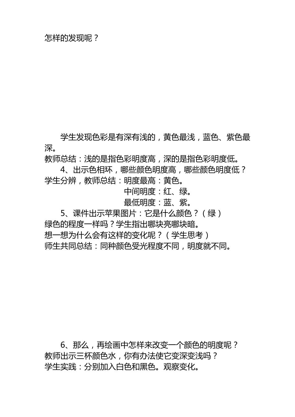 《色彩的明度》教案_第3页