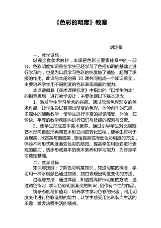 《色彩的明度》教案