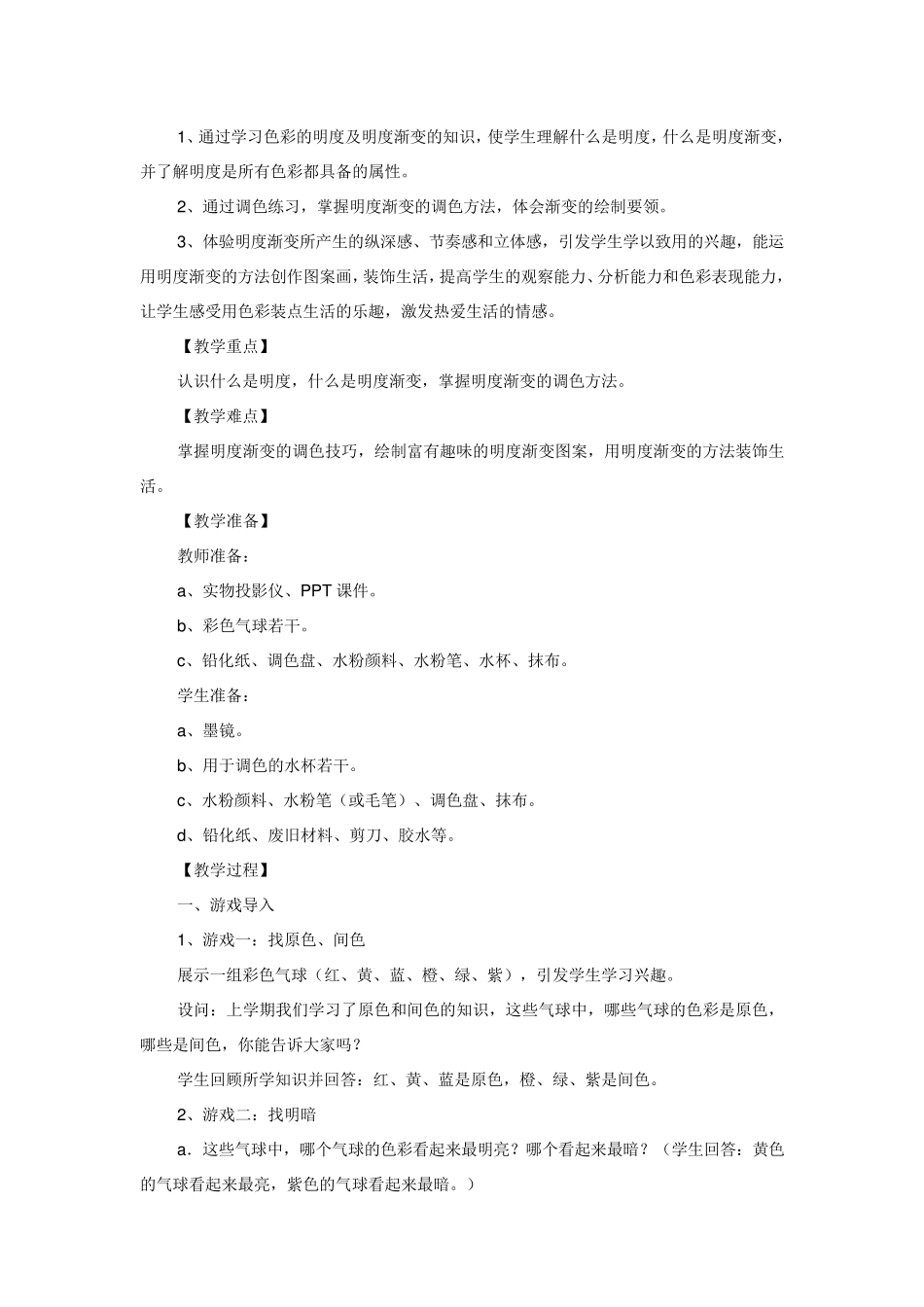 《色彩的明度渐变》教学设计_第2页