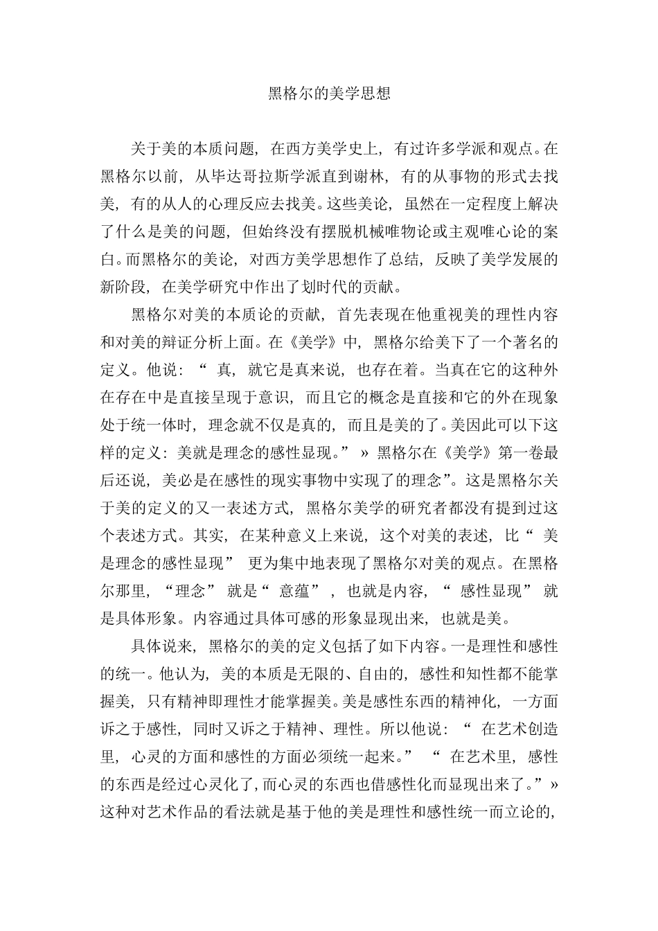《艺术哲学》相关理论1._第1页