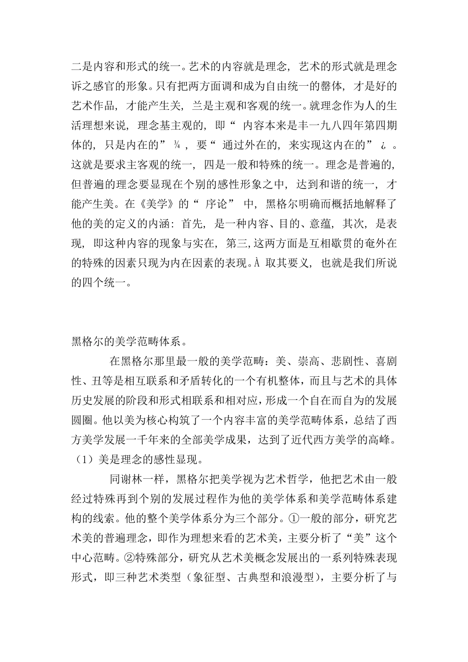 《艺术哲学》相关理论1._第2页