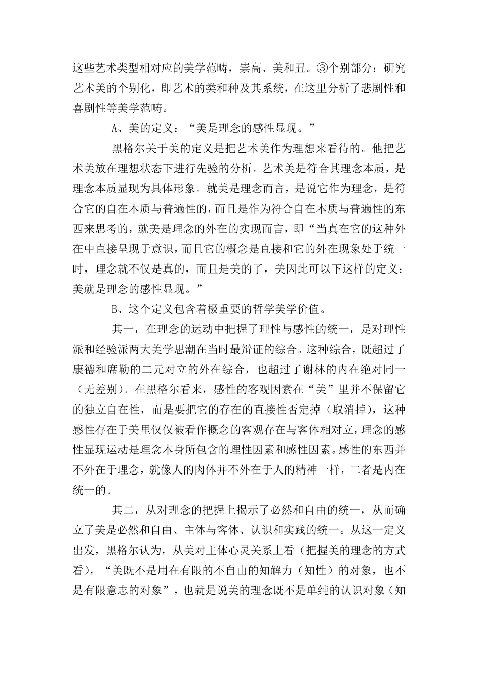 《艺术哲学》相关理论1._第3页
