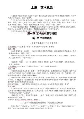 《艺术学概论》(彭吉象)——知识点提要