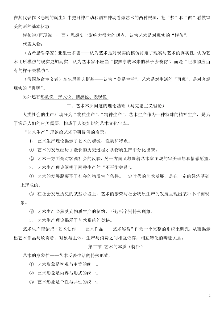 《艺术学概论》_第2页