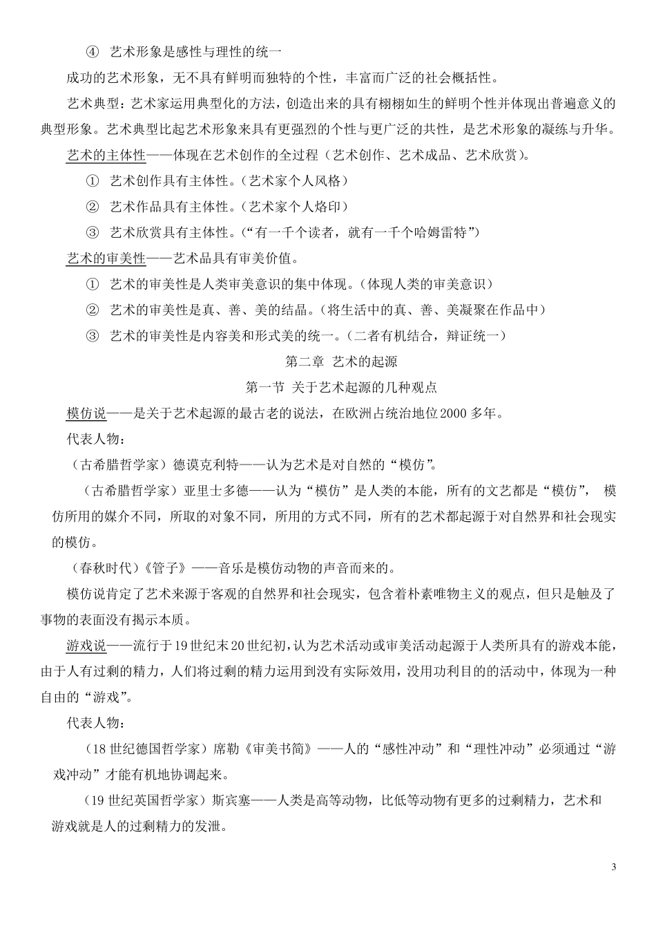 《艺术学概论》_第3页