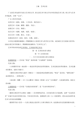 《艺术学概论》
