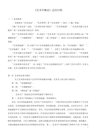 《艺术学概论》知识点超经典总结