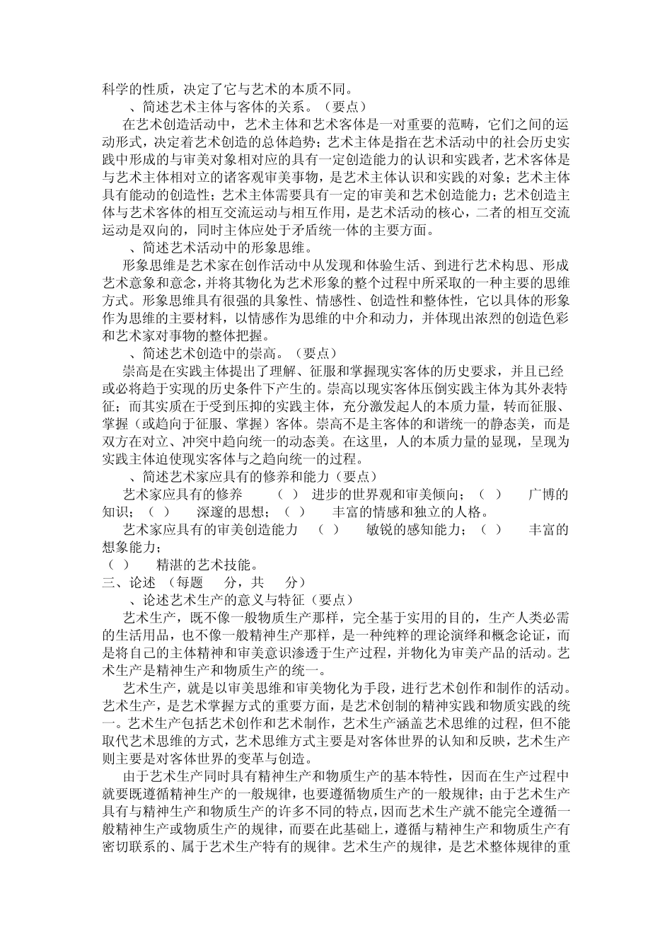 《艺术学概论》试题_第2页