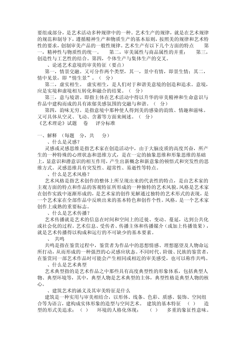 《艺术学概论》试题_第3页