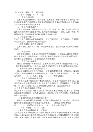 《艺术学概论》试题