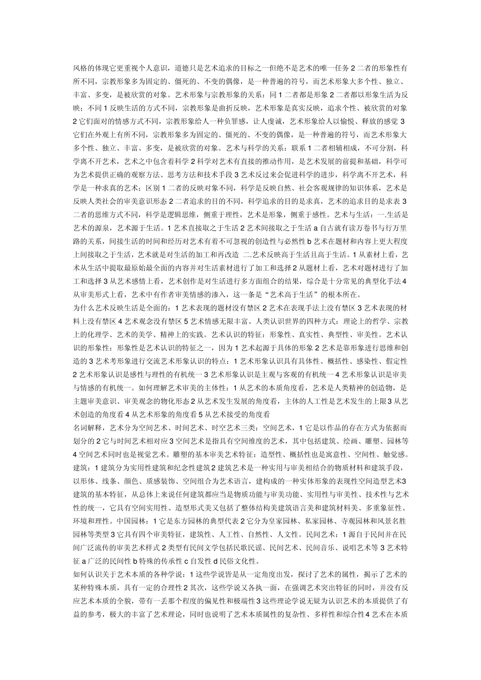 《艺术概论》_第2页