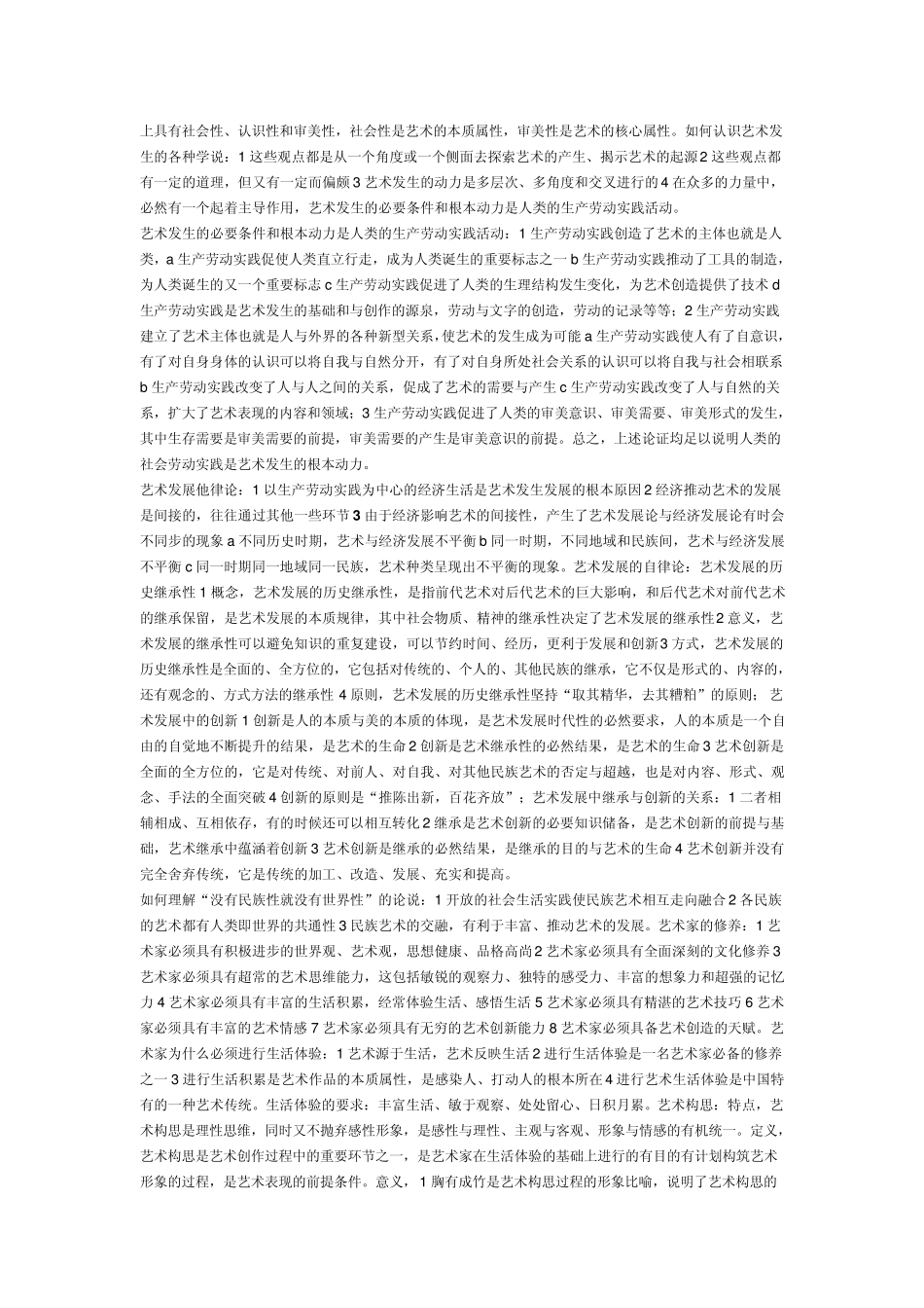 《艺术概论》_第3页