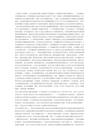 《艺术概论》