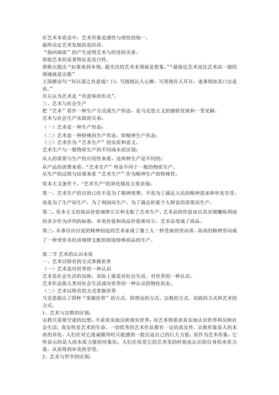 《艺术概论》全书考试笔记_第2页