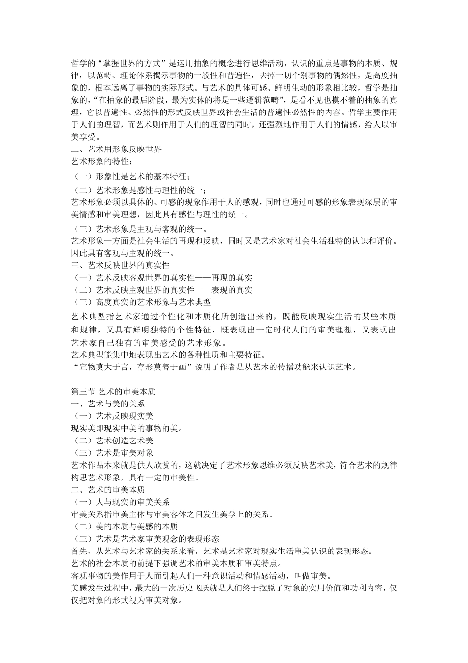 《艺术概论》全书考试笔记_第3页