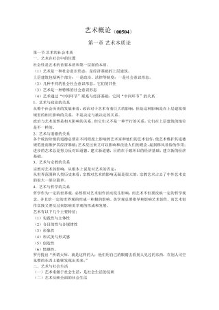 《艺术概论》全书考试笔记
