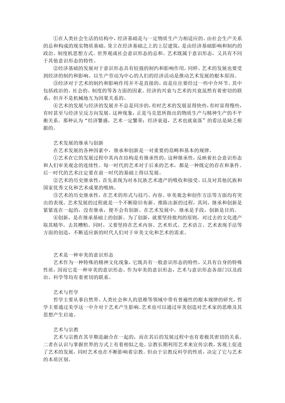 《艺术概论》复习资料3_第2页