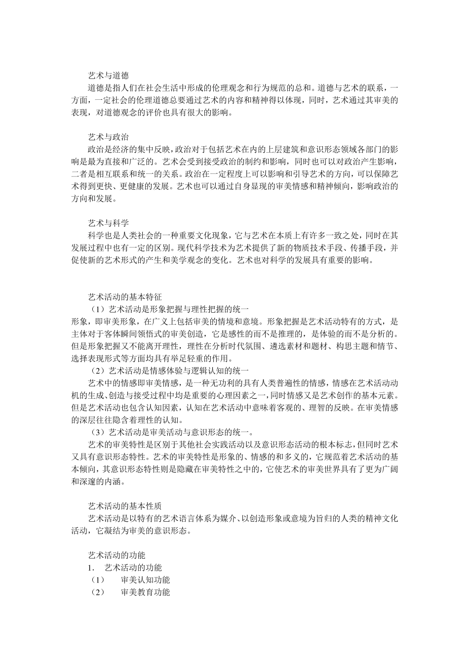 《艺术概论》复习资料3_第3页