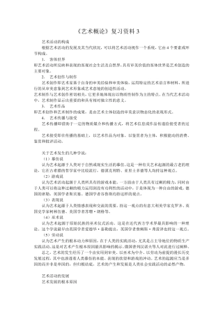 《艺术概论》复习资料3