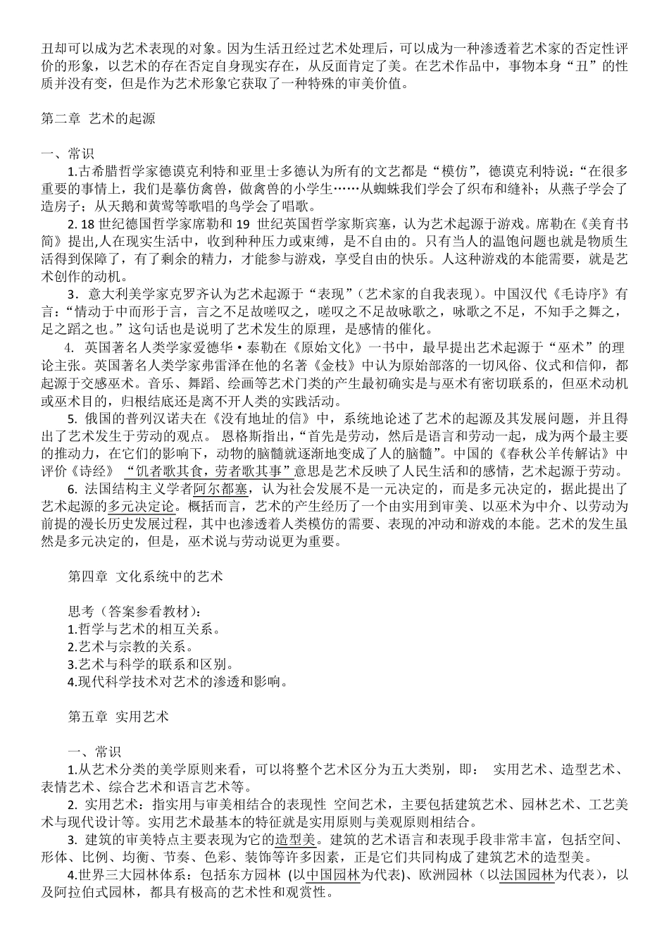 《艺术概论》总复习资料_第2页
