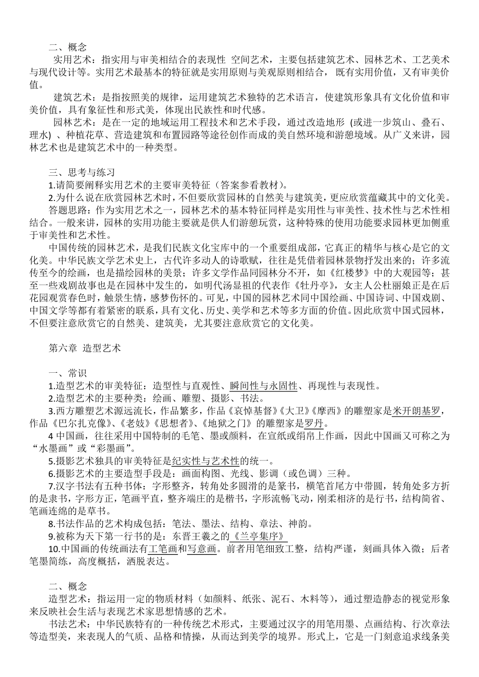 《艺术概论》总复习资料_第3页
