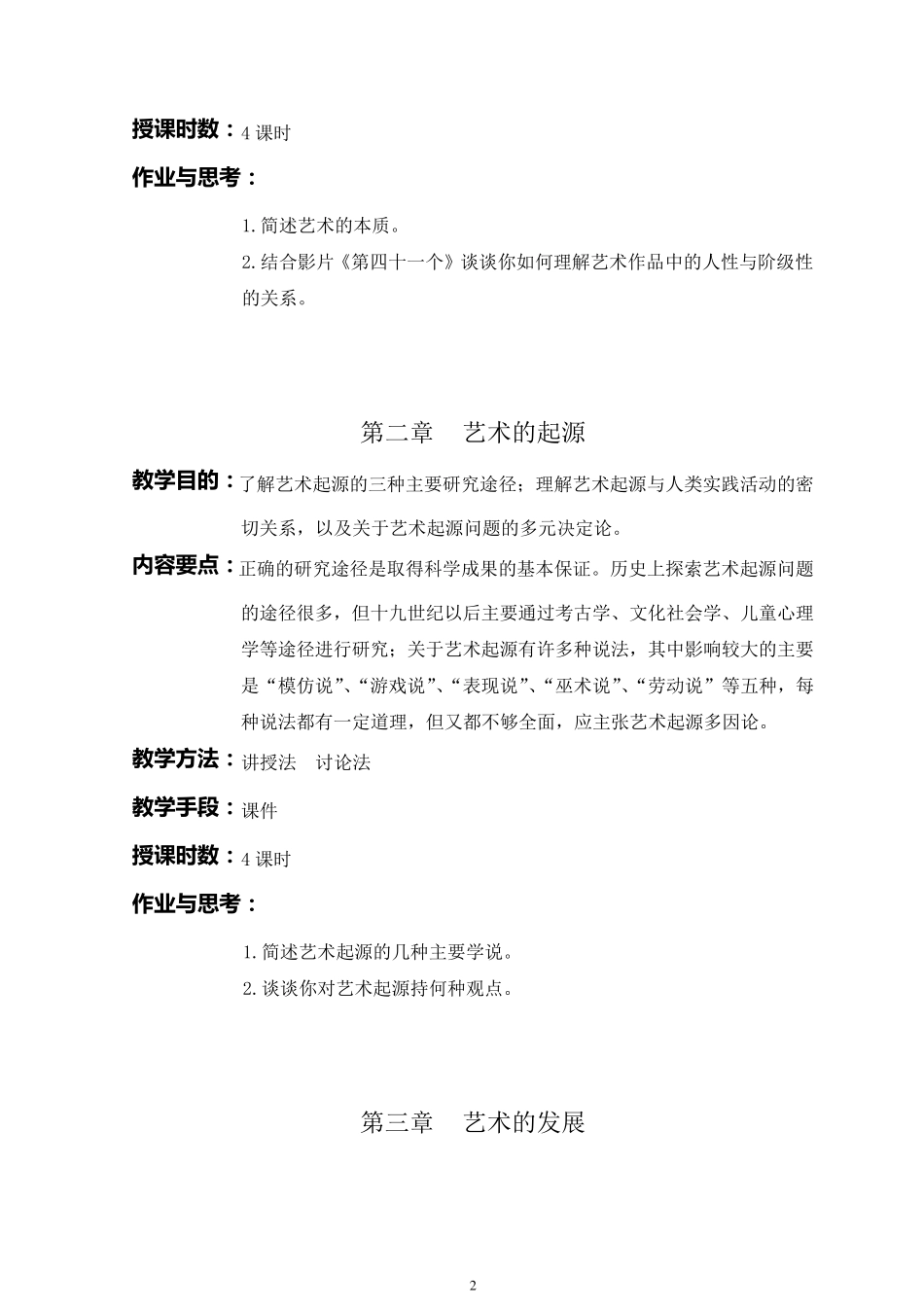 《艺术概论》教学大纲_第2页