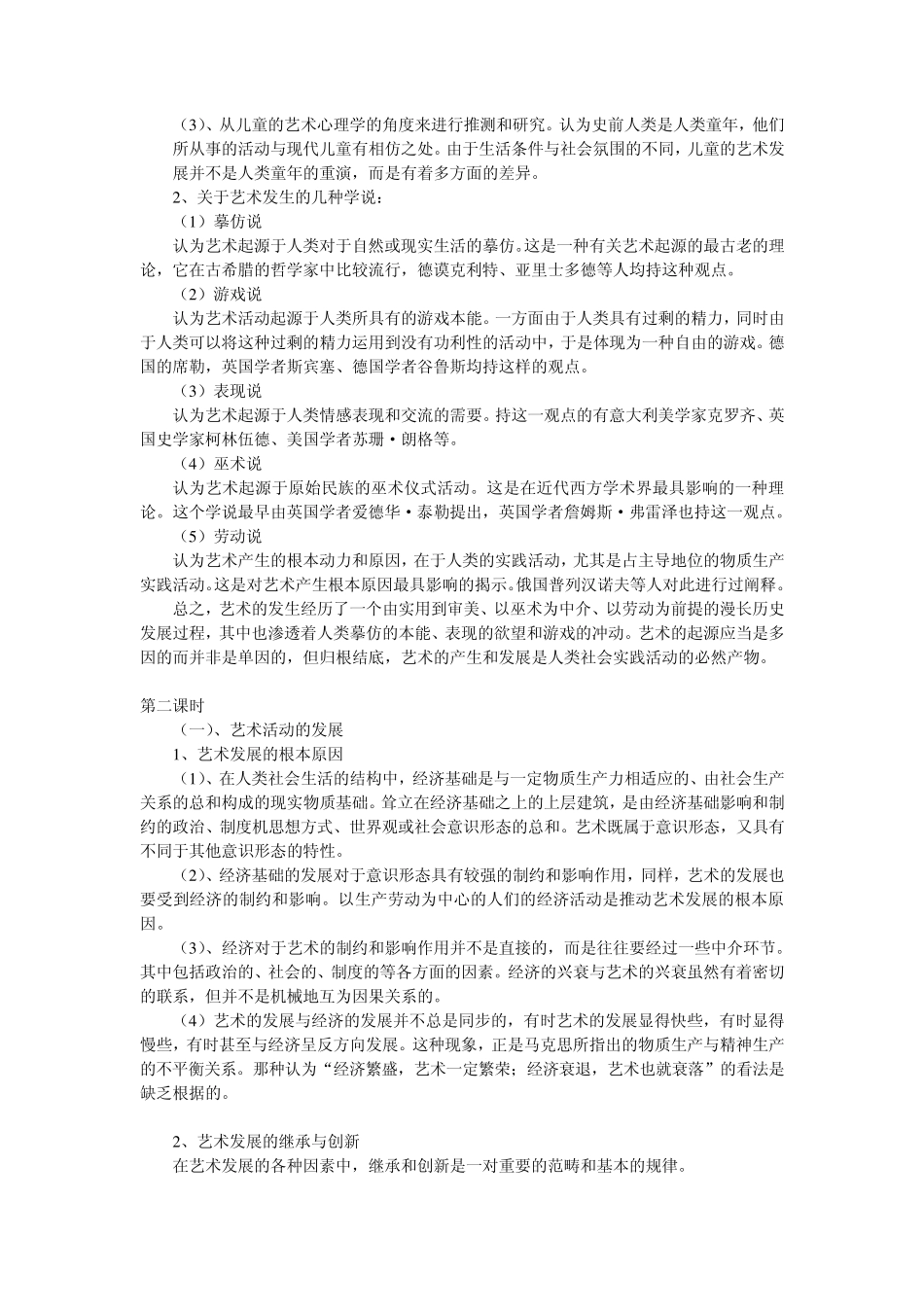 《艺术概论》教学教案_第3页