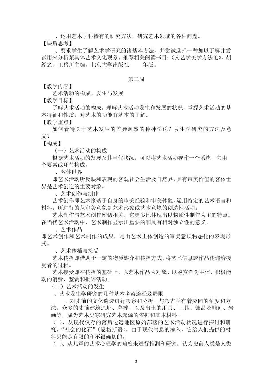 《艺术概论》教案_第2页