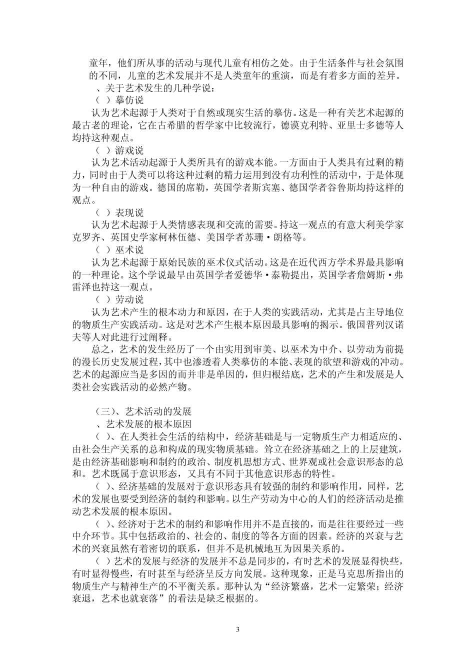 《艺术概论》教案_第3页
