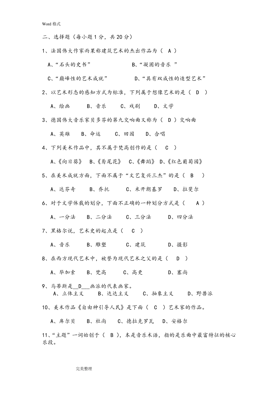 《艺术概论》期末考试题和答案_第3页