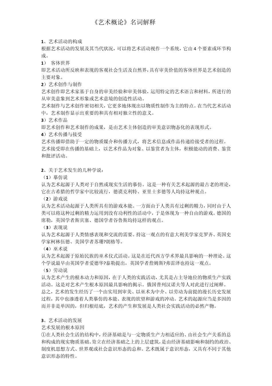 《艺术概论》试题及参考答案_第1页