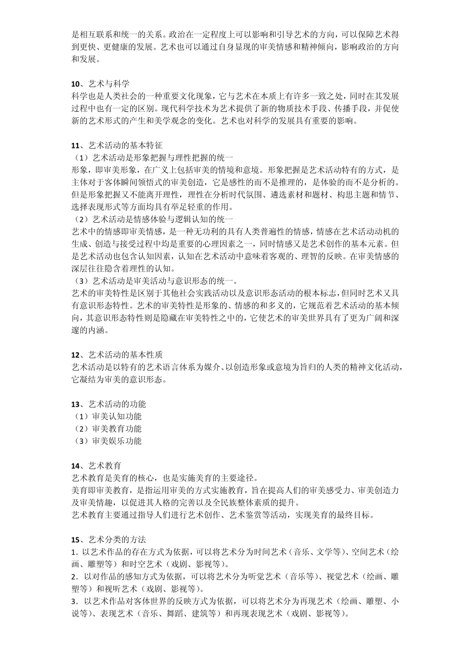 《艺术概论》试题及参考答案_第3页