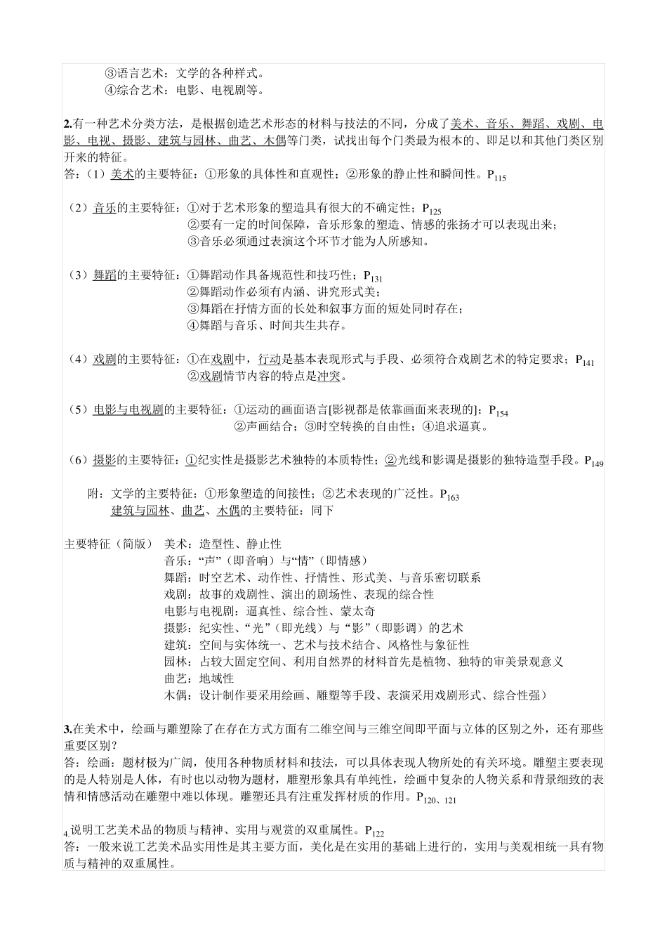 《艺术概论》课后题答案整理_第3页
